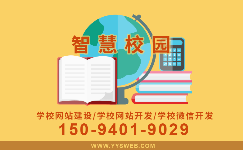 2016信息化有效教学_智慧校园解决方案-【艺源视网】