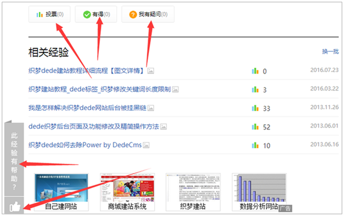 以百度经验为参照分析站内页面SEO优化的关键点-艺源科技