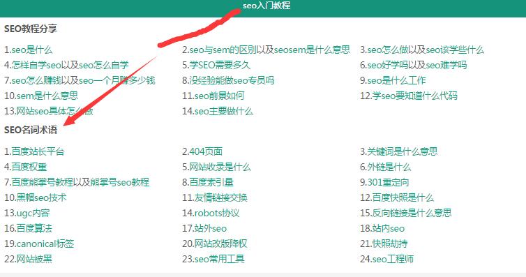 【seo入门教程】零基础新手学seo必备-艺源科技