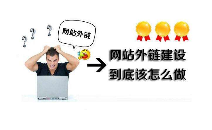 【怎么发布外链】怎么增加高质量外链-艺源科技